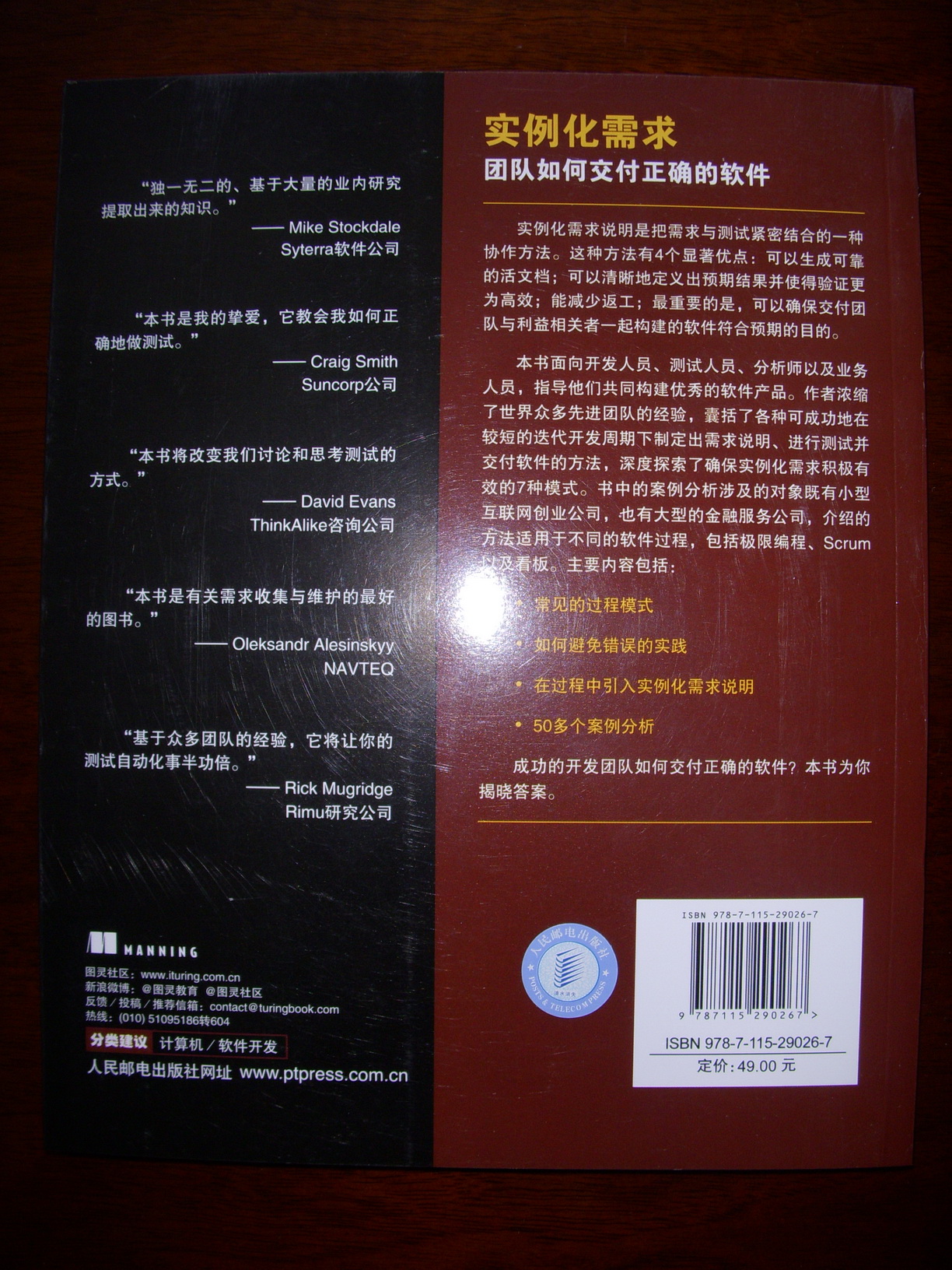 实例化需求：团队如何交付正确的软件(图灵出品） 实拍图