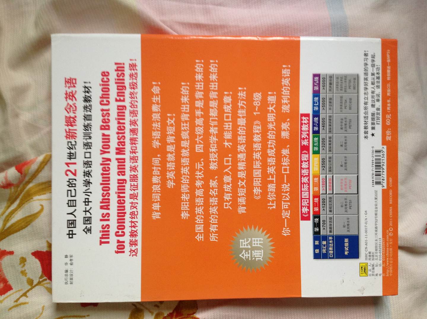 2011李阳国际英语教程（学生用书）第3级：最适合中国人快速掌握英语口语的王牌教程（2CD+MP3） 实拍图