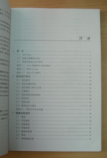 AMOS与研究方法（第2版） 实拍图