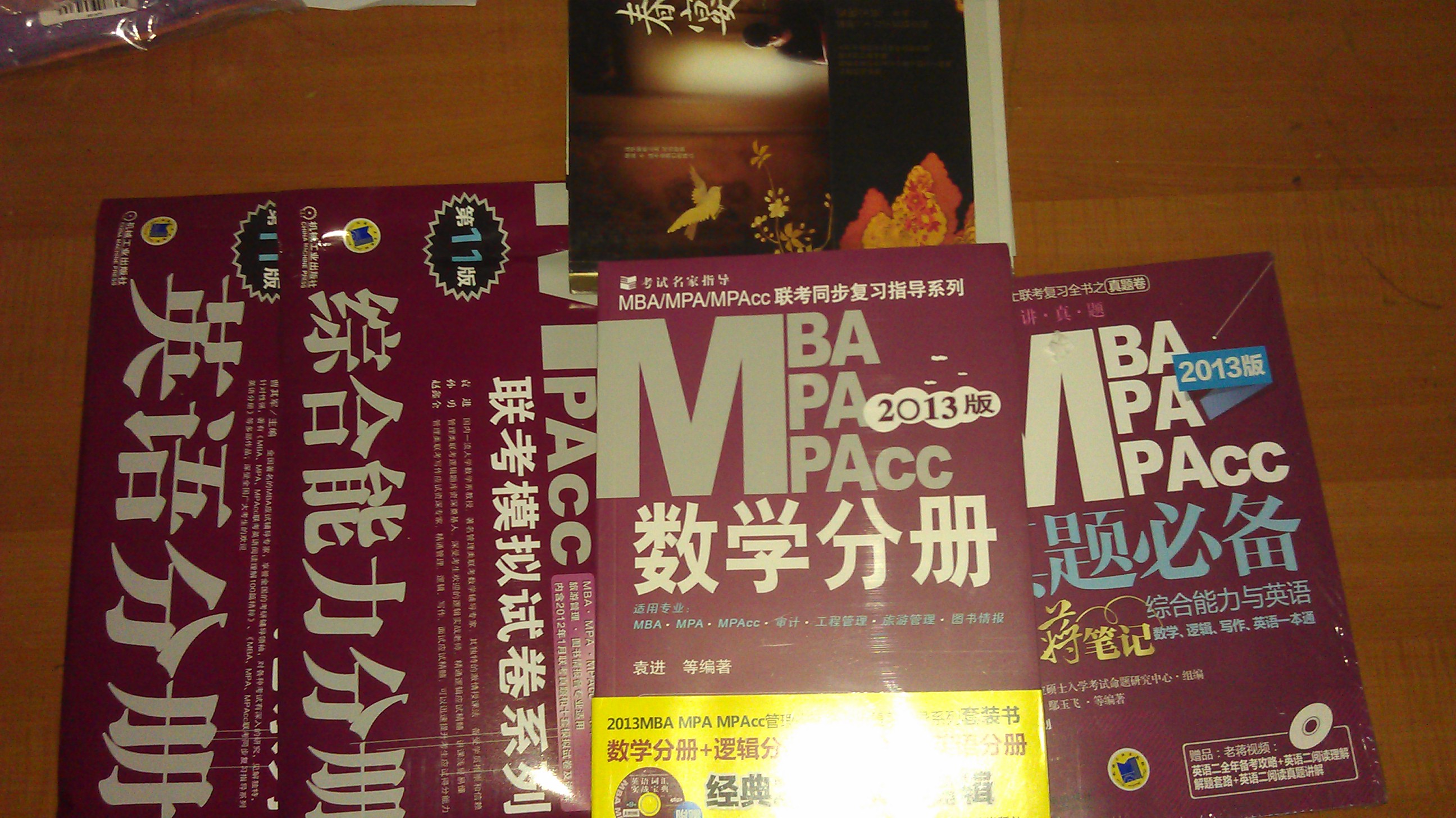 2013MBA MPA MPAcc联考模拟试卷系列：英语分册（第11版） 实拍图