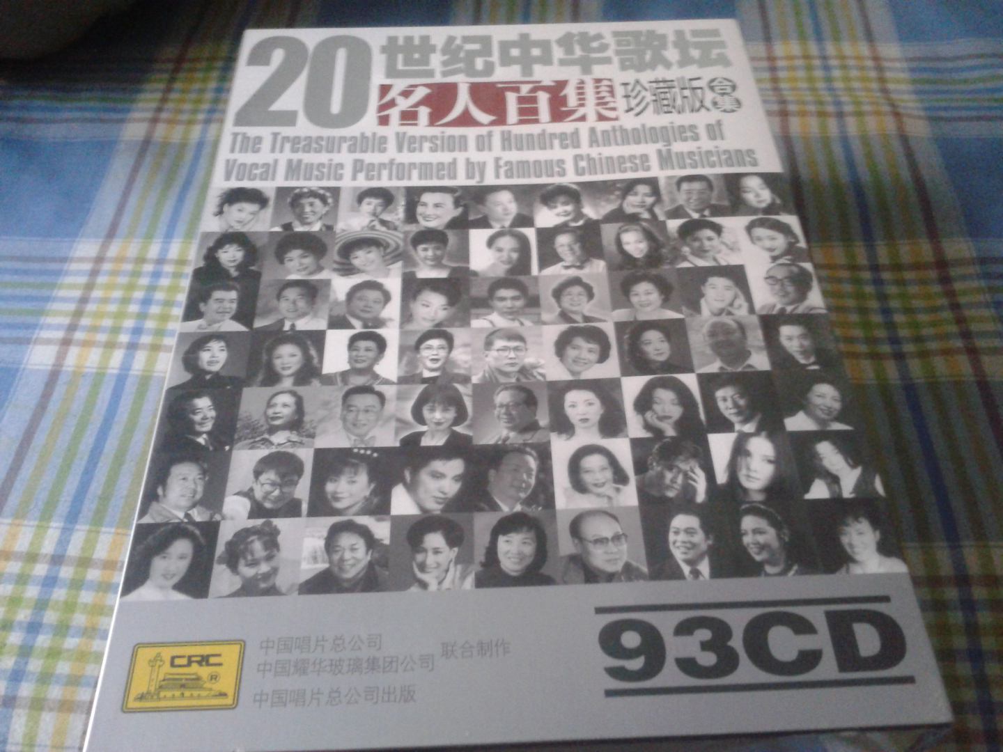 20世纪中华歌坛名人百集珍藏版合集（93CD）（京东专卖） 实拍图