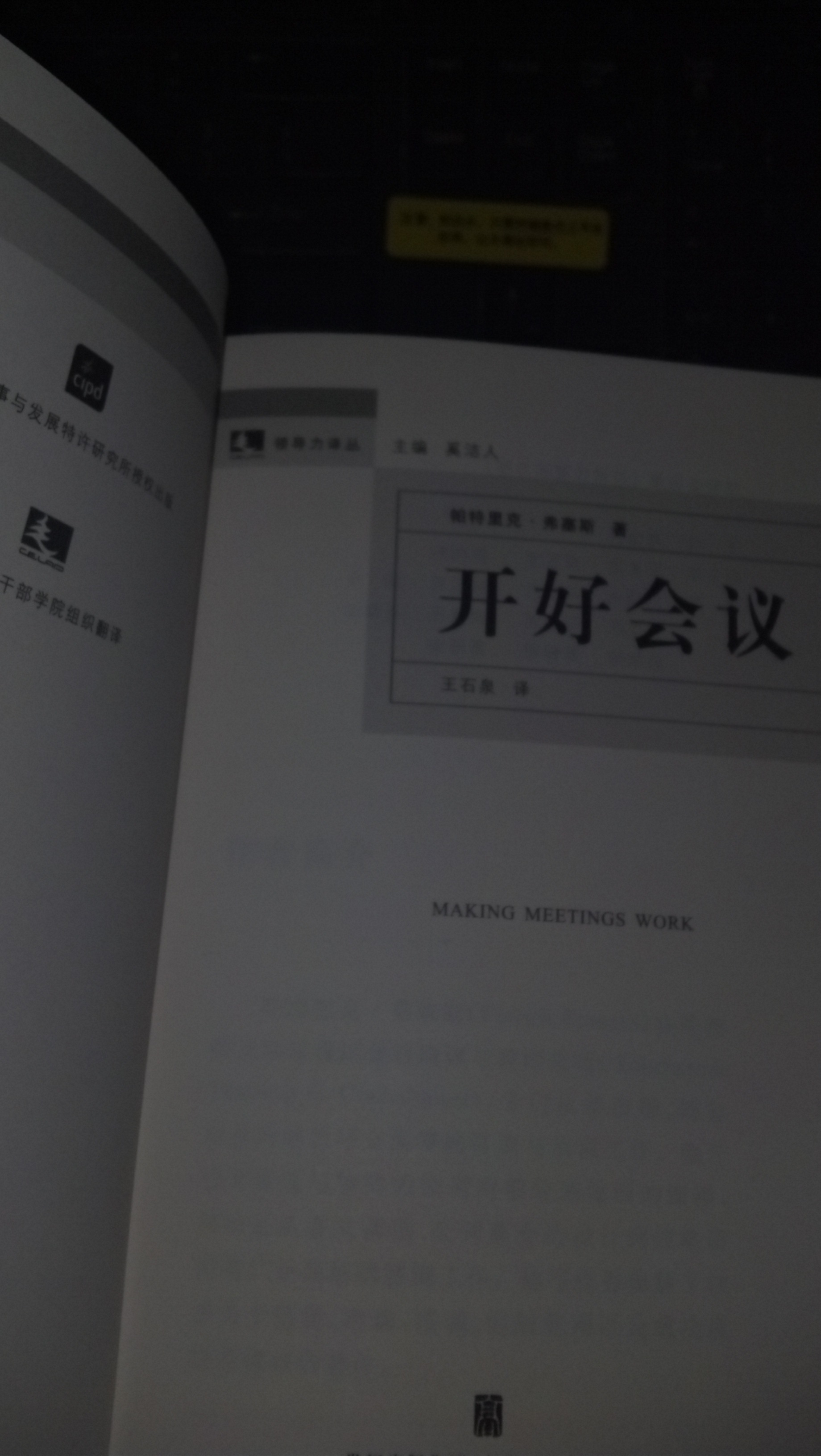 开好会议 实拍图