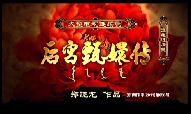 后宫甄嬛传（16HDVD 完整版） 实拍图
