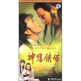 神雕侠侣（50集）（17DVD） 实拍图