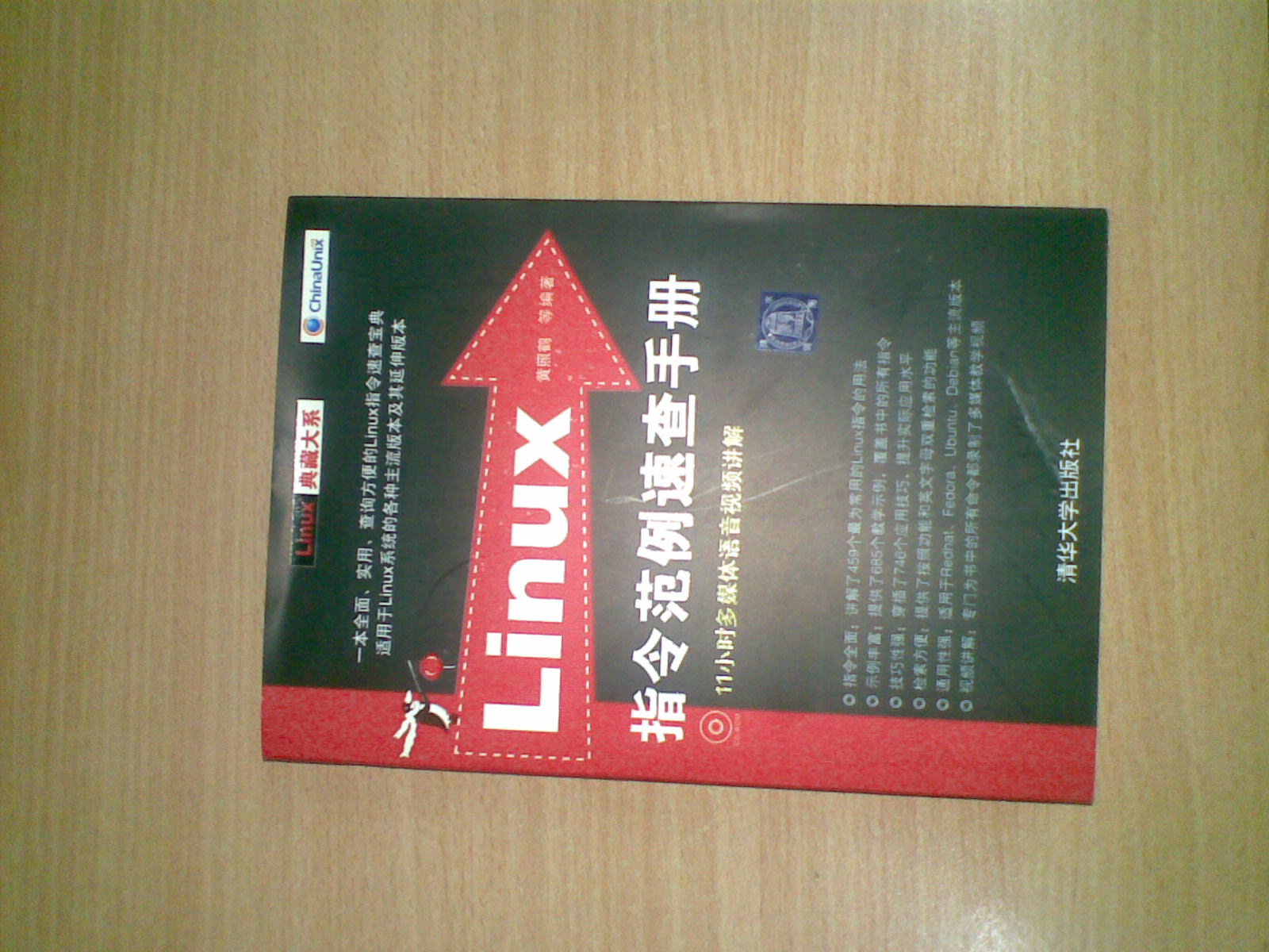 Linux指令范例速查手册（附光盘） 实拍图