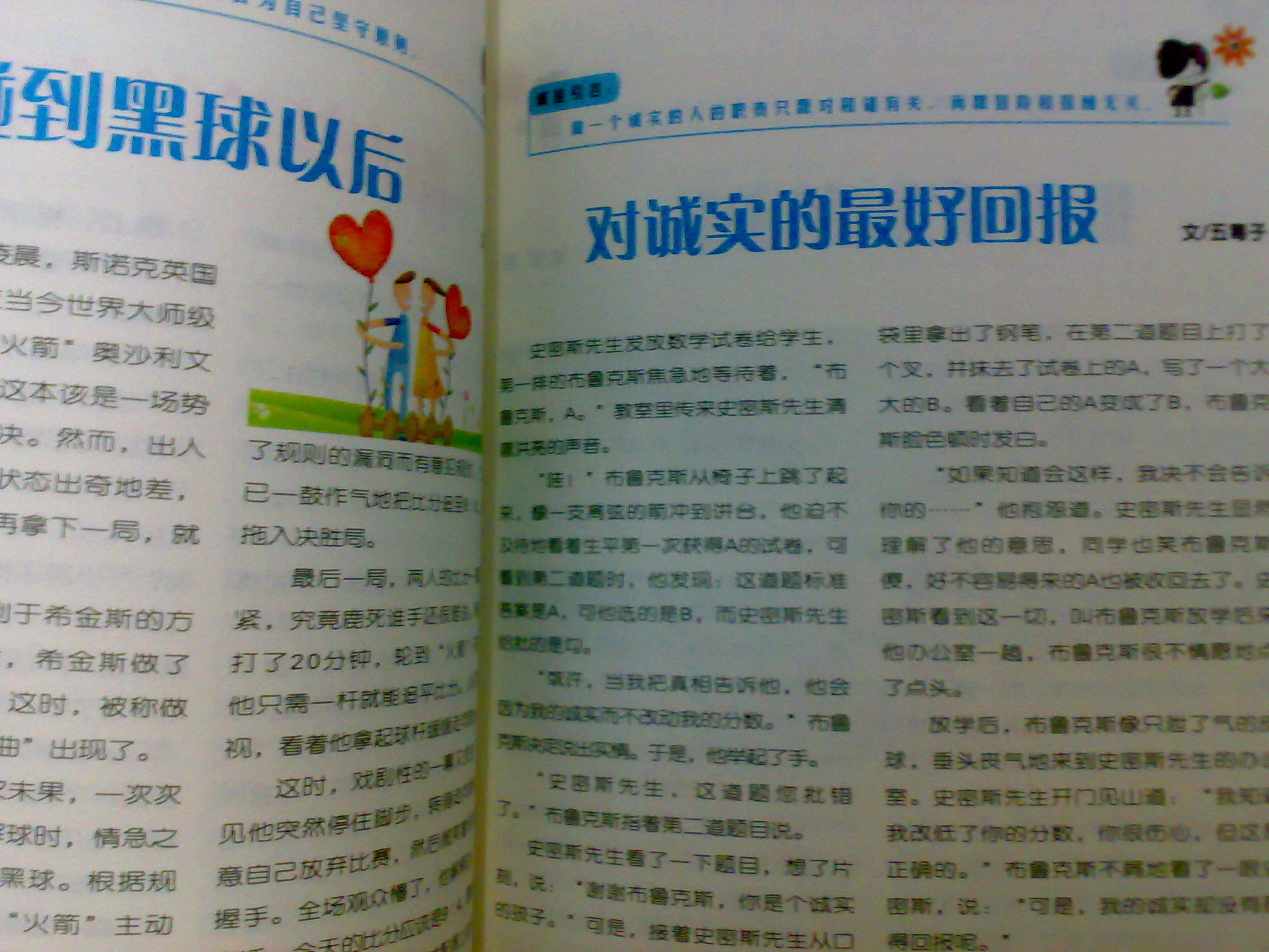 意林炫读系列：靛蓝色的美德卷 实拍图