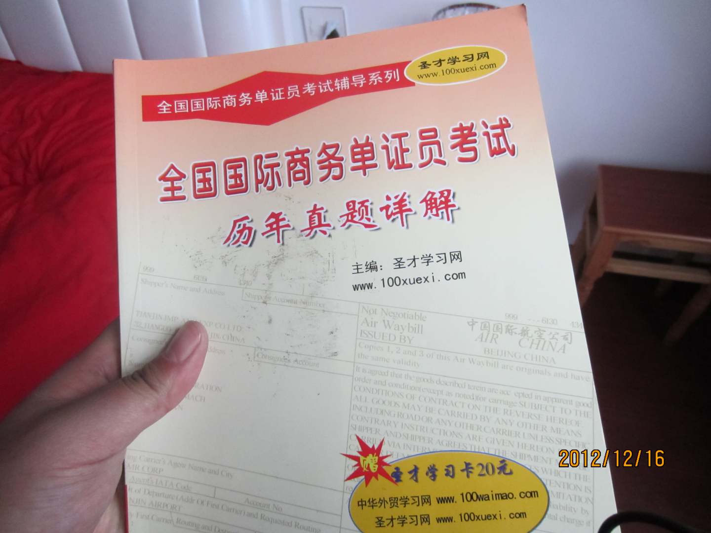 全国国际商务单证员考试辅导系列：全国国际商务单证员考试历年真题详解（附20元圣才学习卡1张） 实拍图