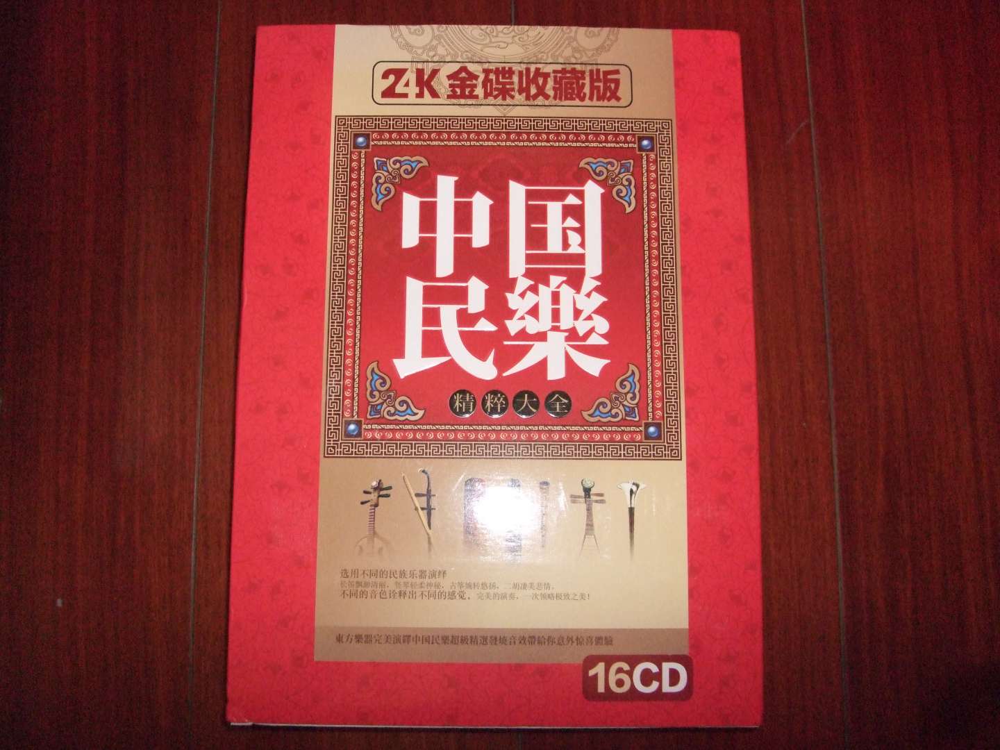 中国民乐精粹大全（16CD）（金碟收藏版）（京东专卖） 实拍图