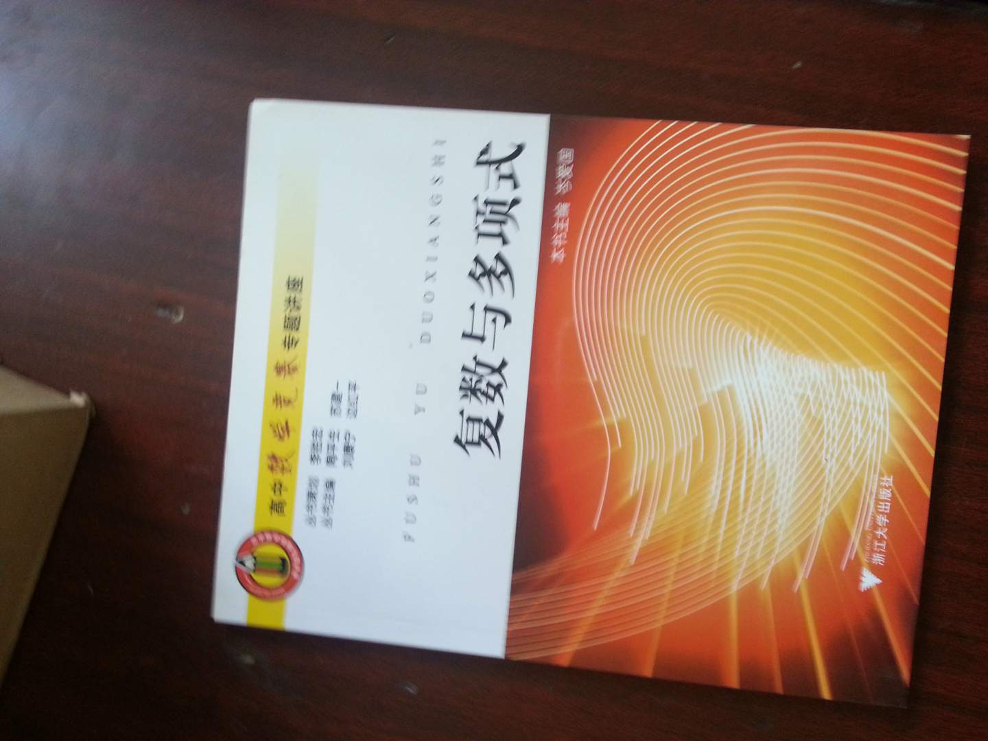 函数与函数方程 实拍图