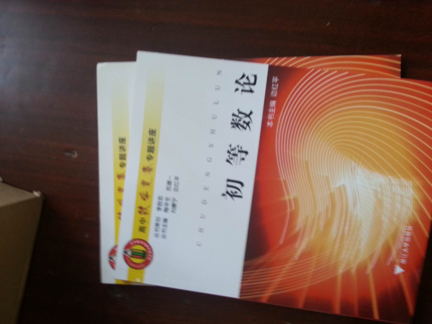 函数与函数方程 实拍图