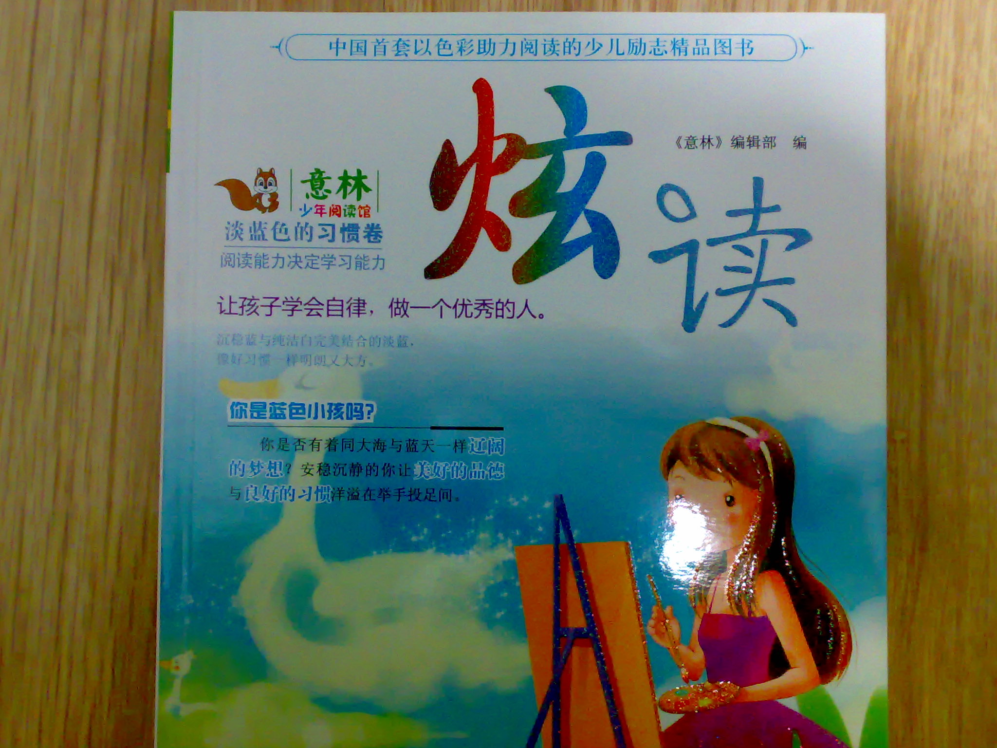 意林少年阅读馆·炫读系列：淡蓝色的习惯卷 实拍图