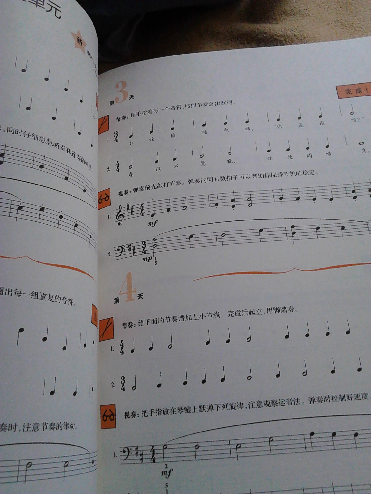 钢琴视奏与节奏训练教程（第1册） 晒单实拍图
