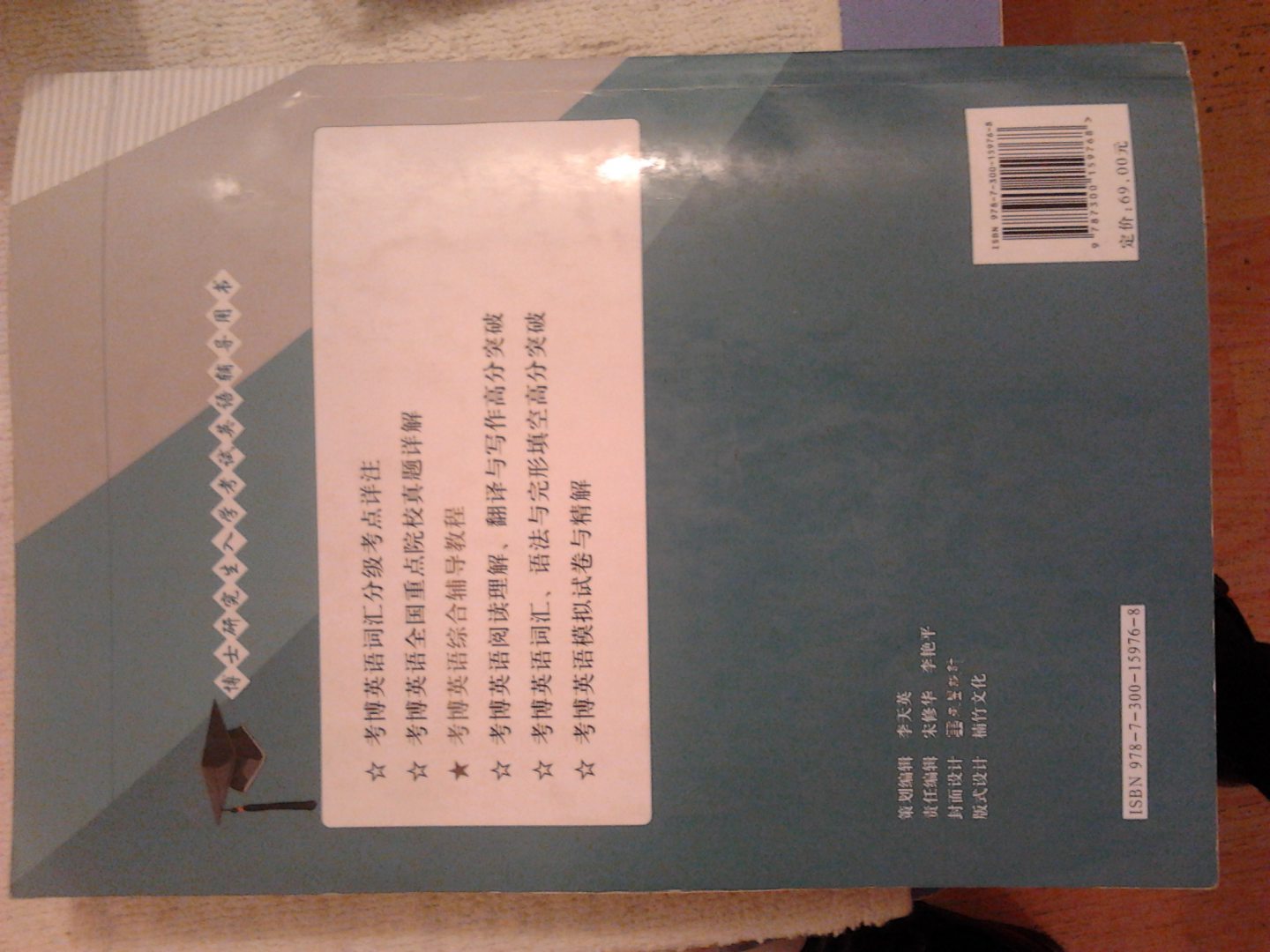 博士研究生入学考试英语辅导用书：2013考博英语综合辅导教程 晒单实拍图