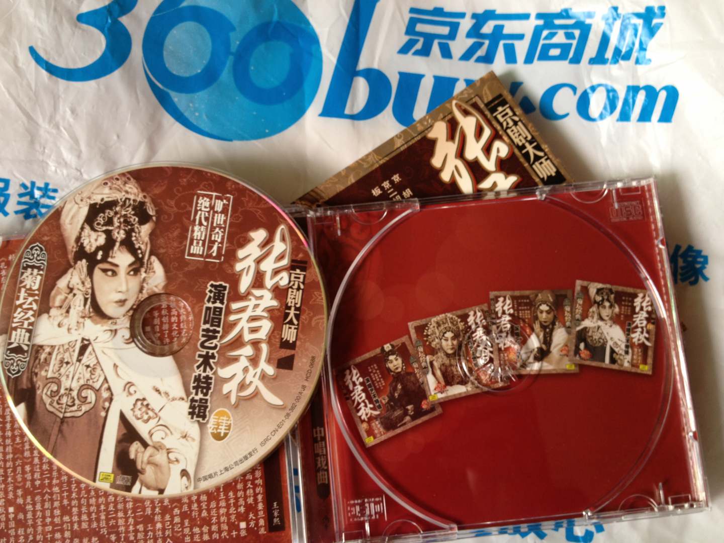 菊坛经典京剧大师：张君秋演唱艺术特辑4（CD） 实拍图