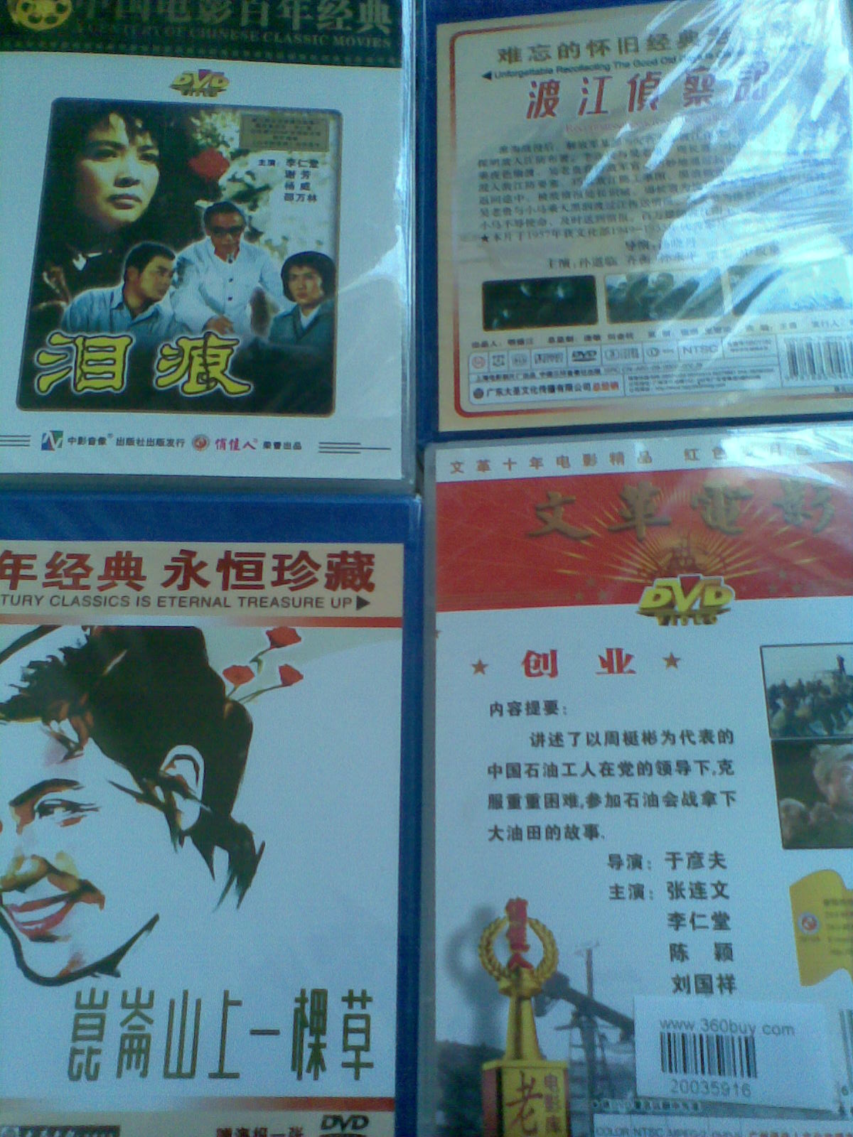 渡江侦察记（DVD） 实拍图