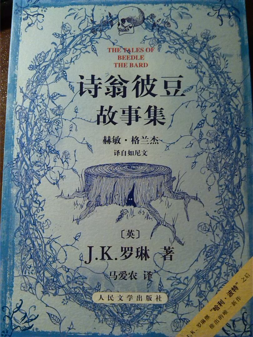 诗翁彼豆故事集  晒单实拍图