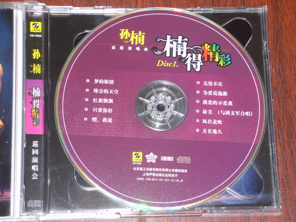 孙楠“楠得精彩”（上、下）（CD） 实拍图