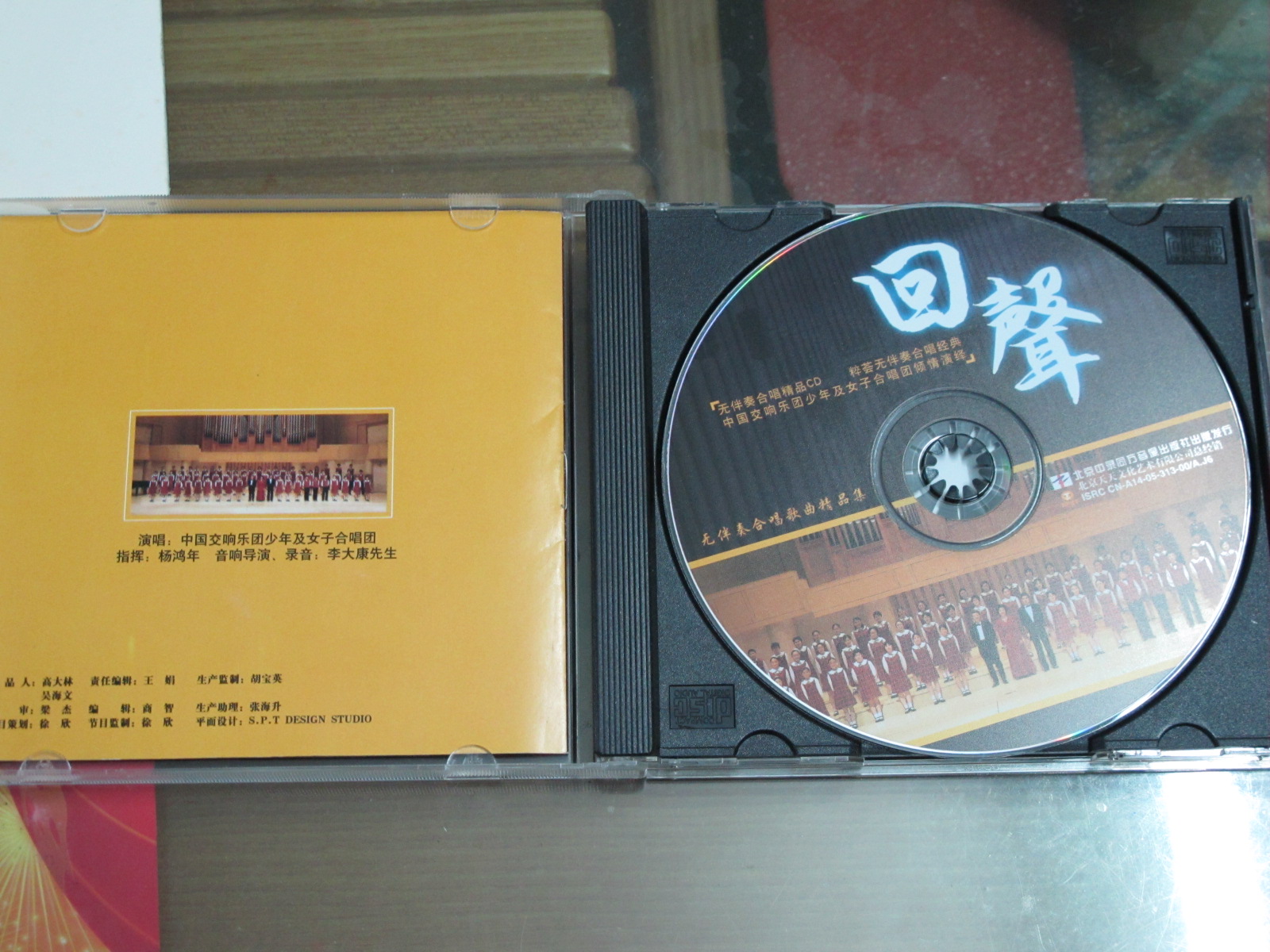 回声：无伴奏合唱歌曲精品集（CD+彩色配册） 实拍图