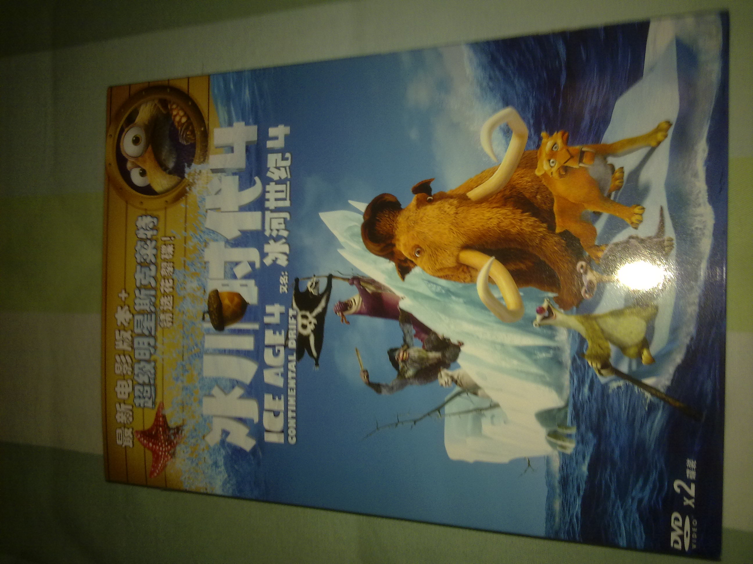 冰川时代4（2DVD）（京东专卖） 实拍图