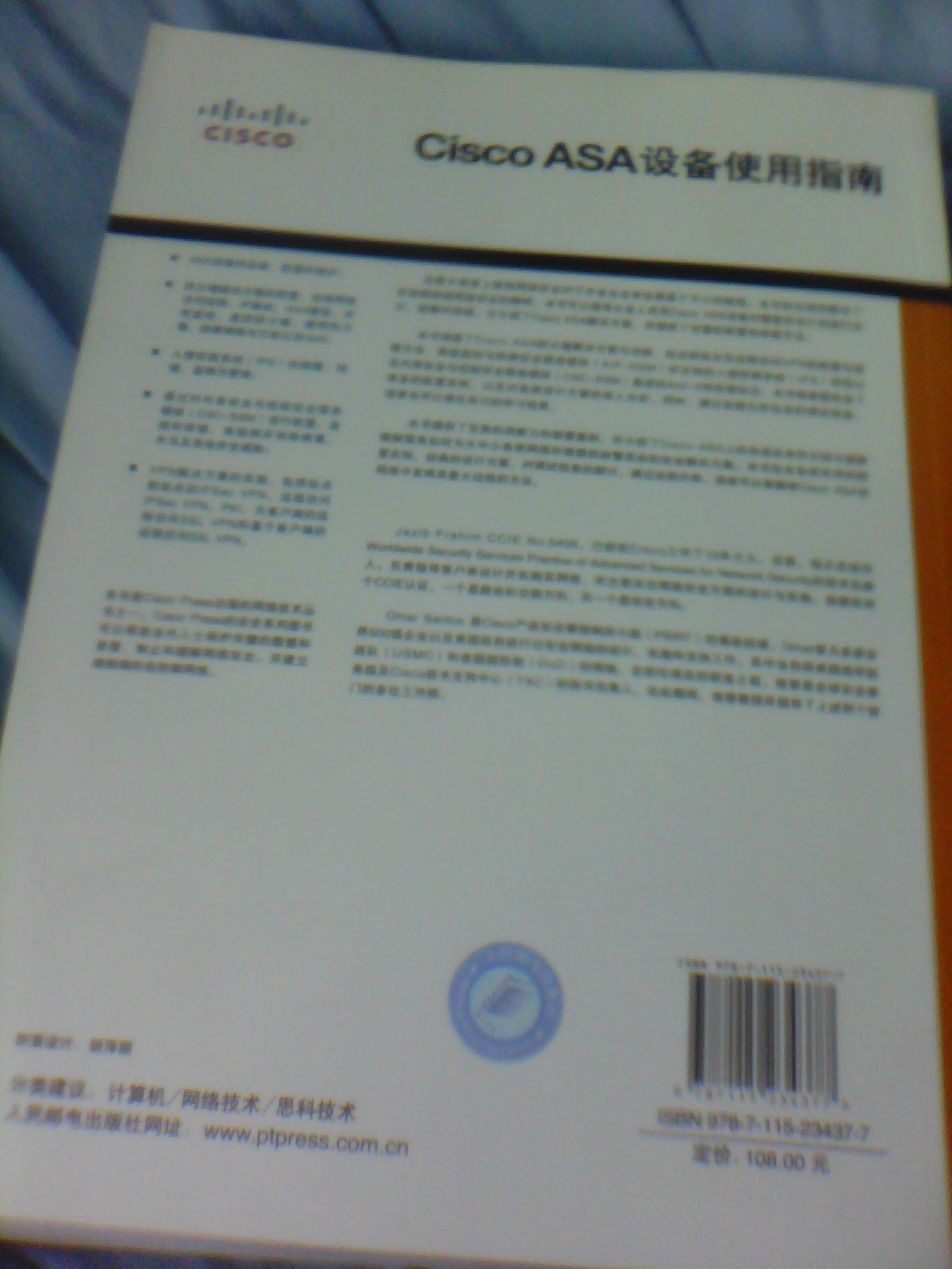 Cisco ASA设备使用指南(异步图书出品) 实拍图