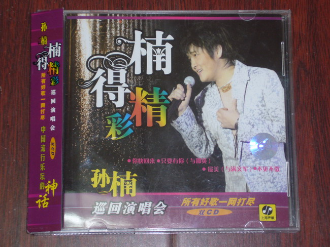 孙楠“楠得精彩”（上、下）（CD） 实拍图