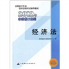 全国会计专业技术资格考试辅导教材2012年中级会计资格：经济法 实拍图