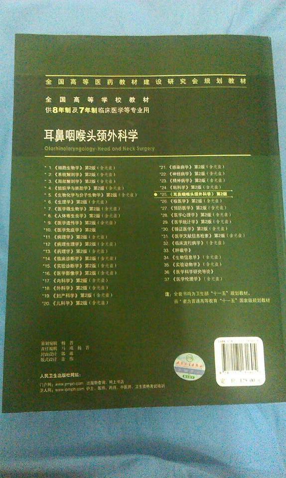耳鼻咽喉头颈外科学 孔维佳/2版/八年制十一五规划/供8年制及7年制临床医学等专业用 实拍图