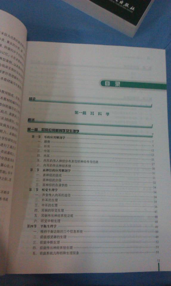 耳鼻咽喉头颈外科学 孔维佳/2版/八年制十一五规划/供8年制及7年制临床医学等专业用 实拍图