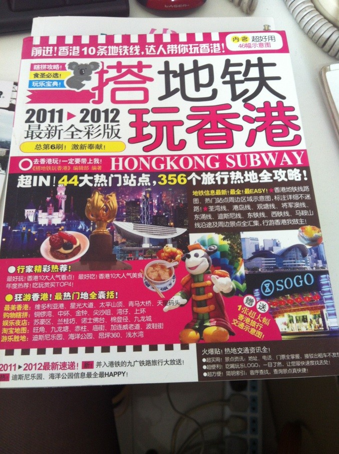 搭地铁玩香港（2011-2012最新全彩版） 实拍图