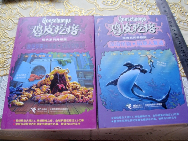 鸡皮疙瘩系列丛书：我住你家地下室·深海怪物2（升级版） 实拍图