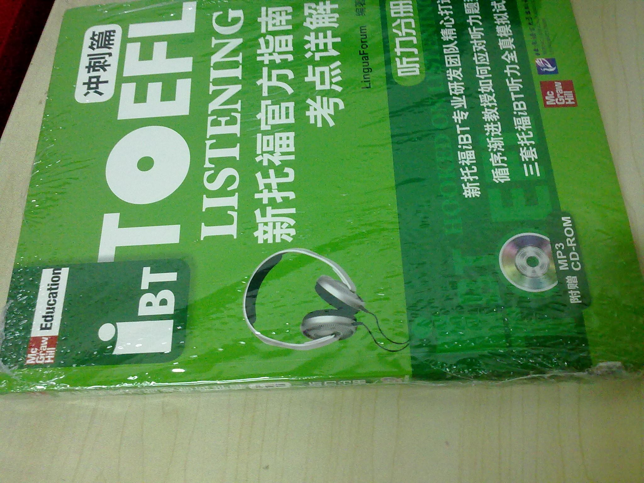 新托福官方指南考点详解：冲刺篇（听力分册）（附光盘） 晒单实拍图