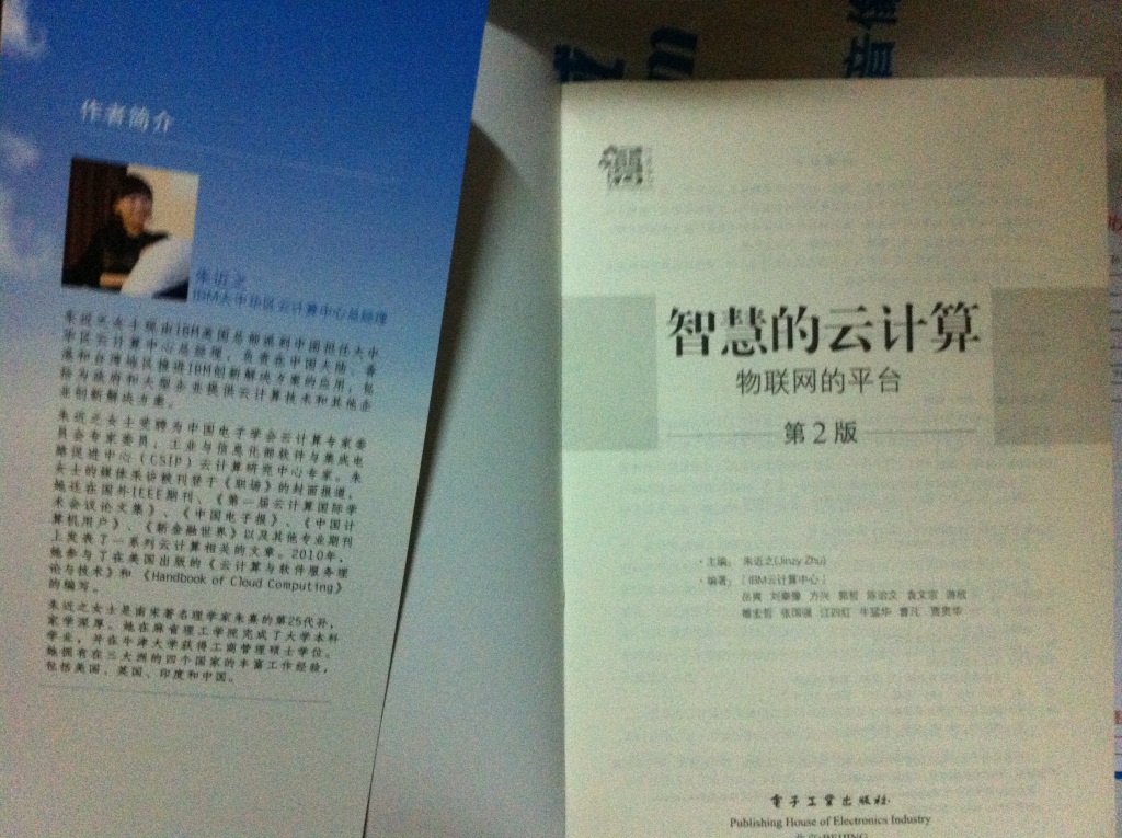 智慧的云计算：物联网的平台（第2版）(博文视点出品) 晒单实拍图