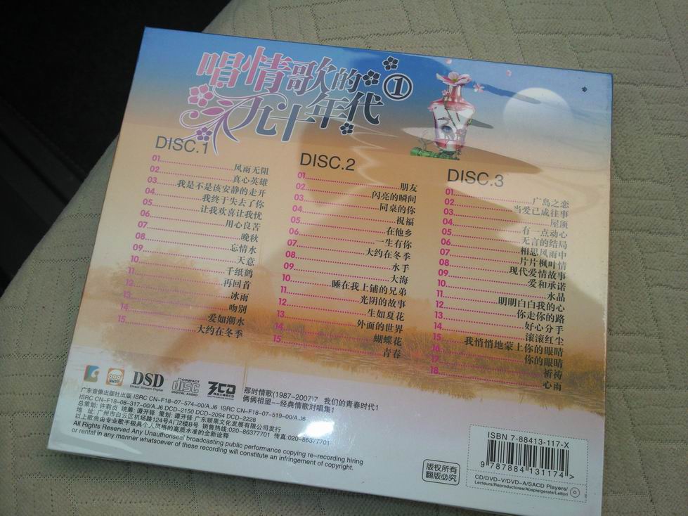 唱情歌的九十年代（1）（2CD+1精品CD） 实拍图