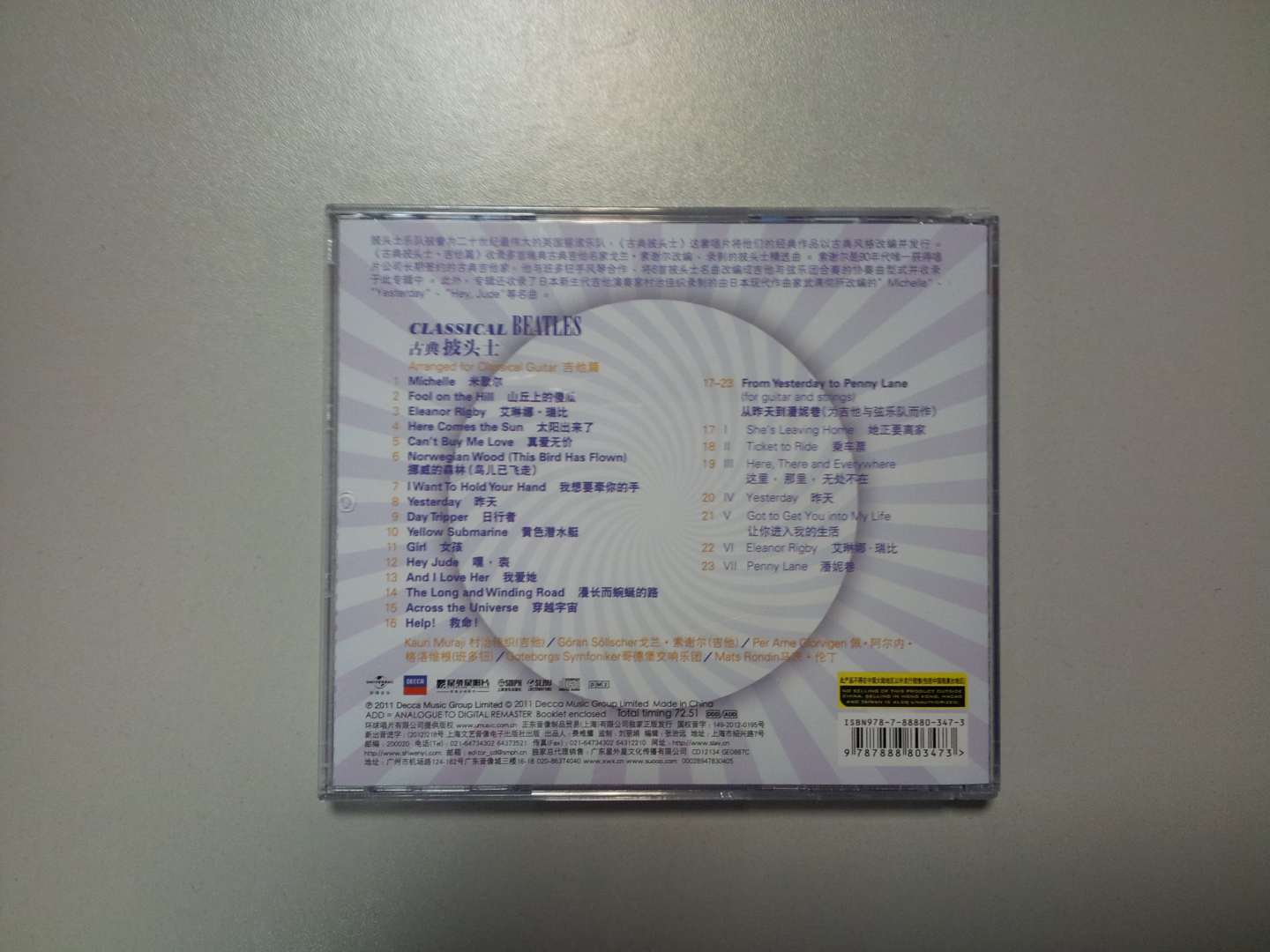 古典披头士：吉他篇（CD） 实拍图