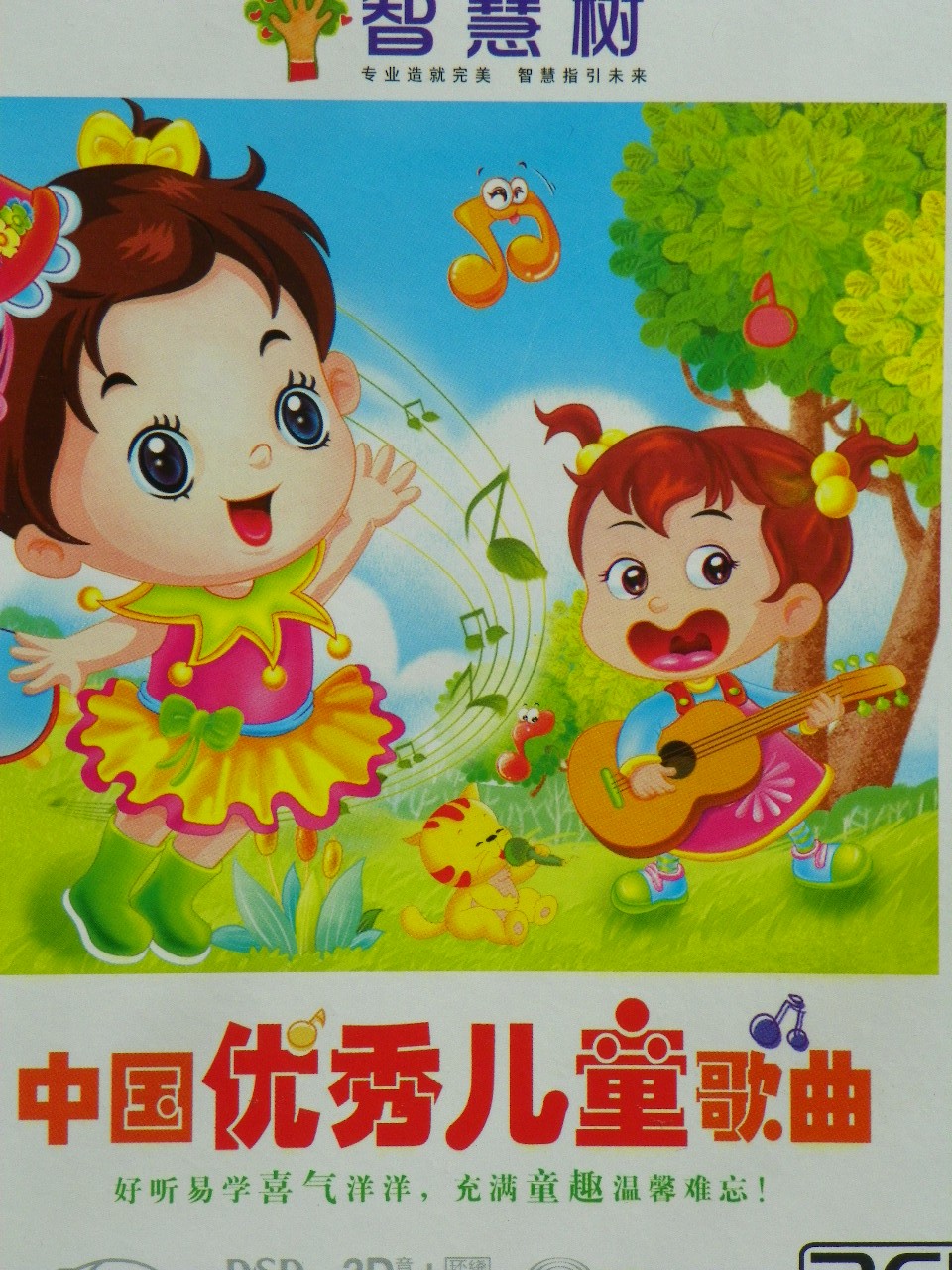 智慧树:中国优秀儿童歌曲(3 dsd cd) 实拍图