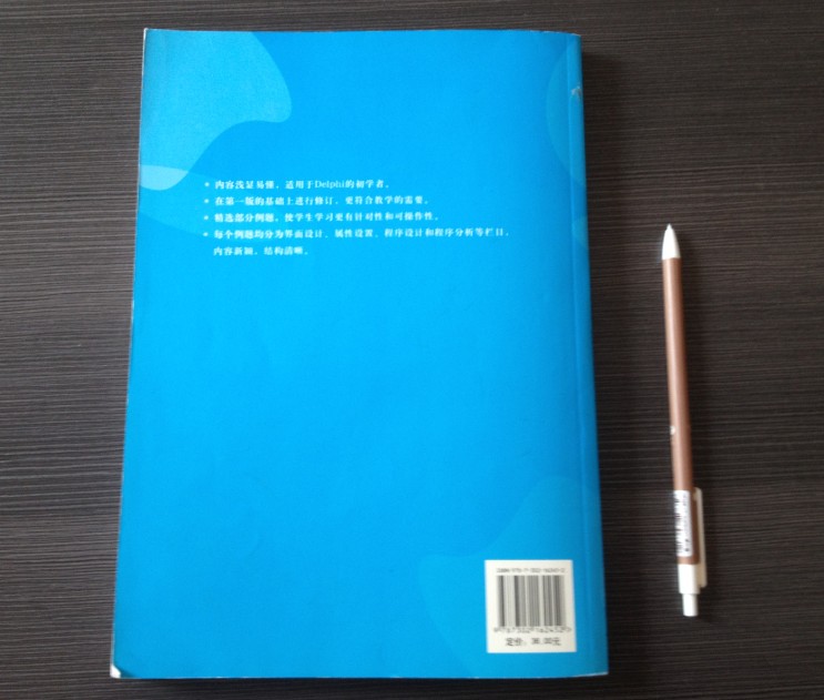 高等学校教材·计算机科学与技术：Delphi程序设计教程（第2版） 实拍图