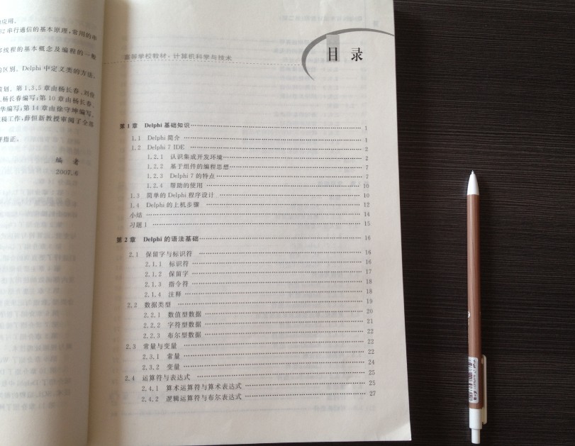 高等学校教材·计算机科学与技术：Delphi程序设计教程（第2版） 实拍图