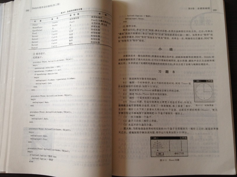 高等学校教材·计算机科学与技术：Delphi程序设计教程（第2版） 实拍图