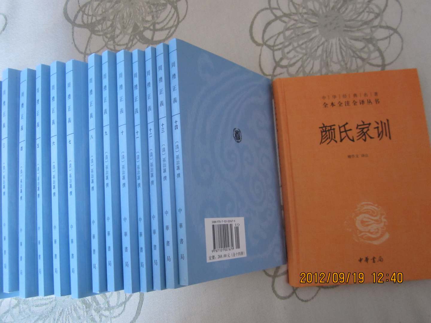 十三经清人注疏：周礼正义（套装全14册） 实拍图