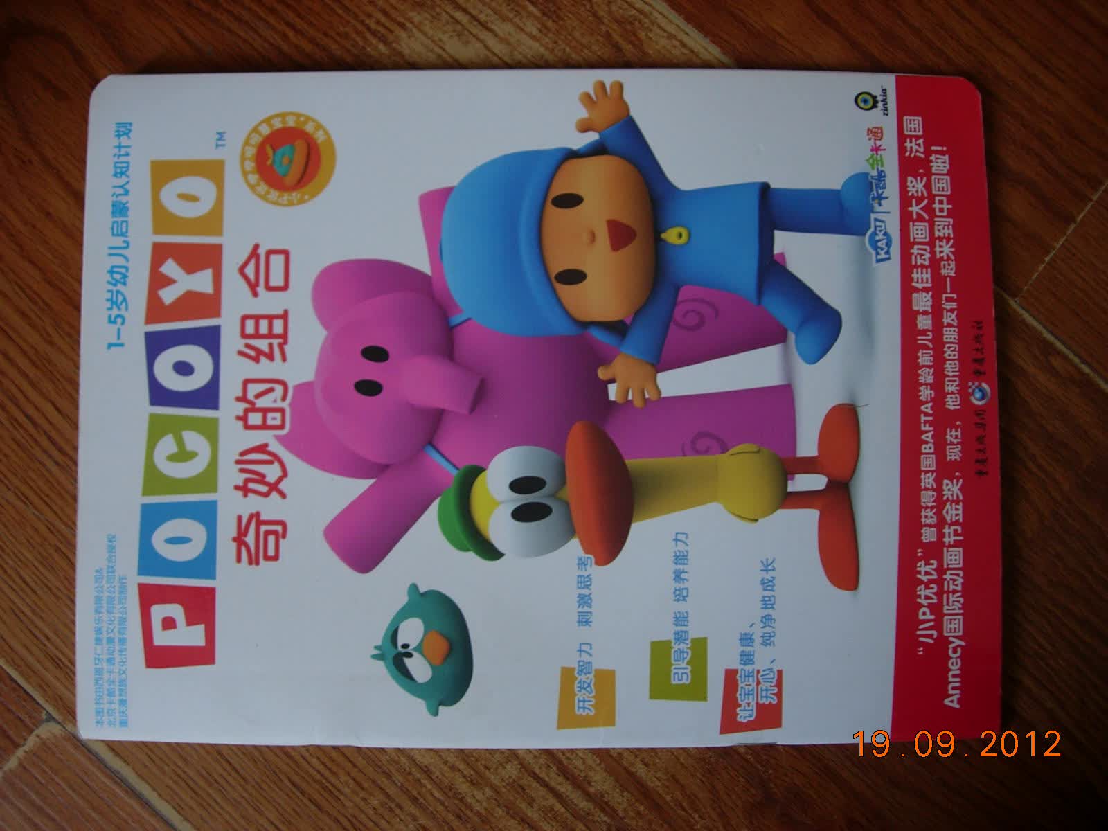 小P优优咿咿呀呀慧宝宝系列：奇妙的组合  实拍图