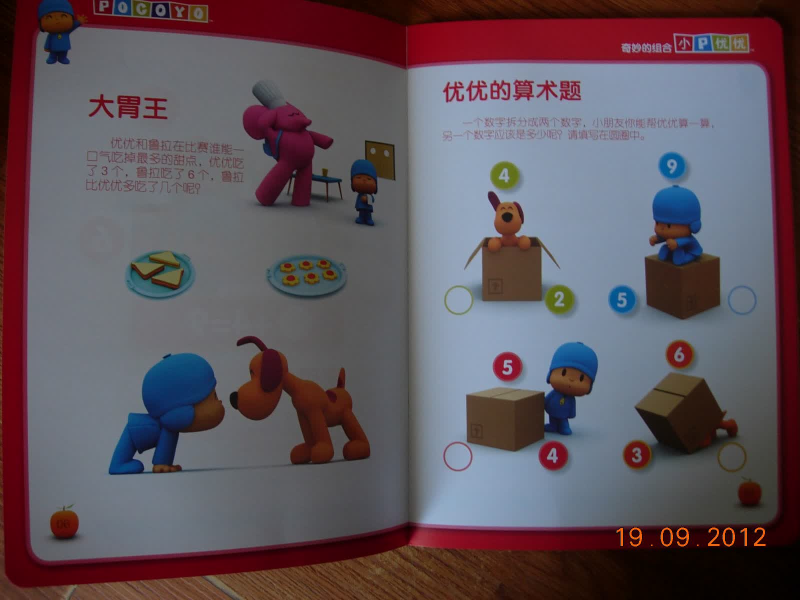 小P优优咿咿呀呀慧宝宝系列：奇妙的组合  实拍图