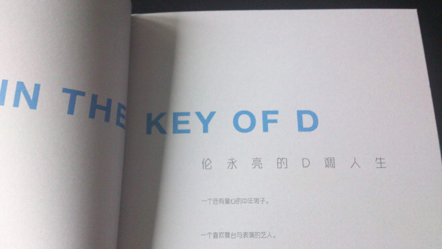 伦永亮：D调人生（CD）（京东专卖） 实拍图