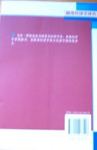 经济等级制、组织与生产的结构 实拍图