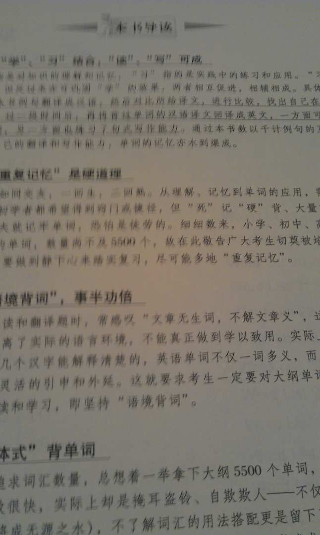 MBA/MPA/MPAcc联考英语核心词汇：老蒋笔记（2013版）（附DVD光盘1张） 实拍图