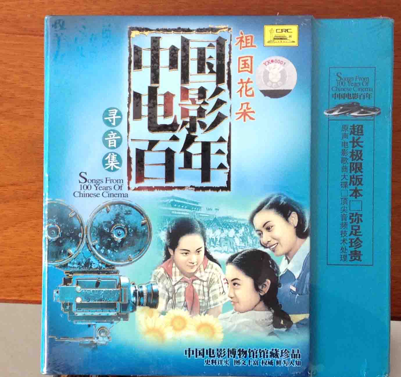 中国电影百年寻音集：祖国花朵（4CD） 晒单实拍图