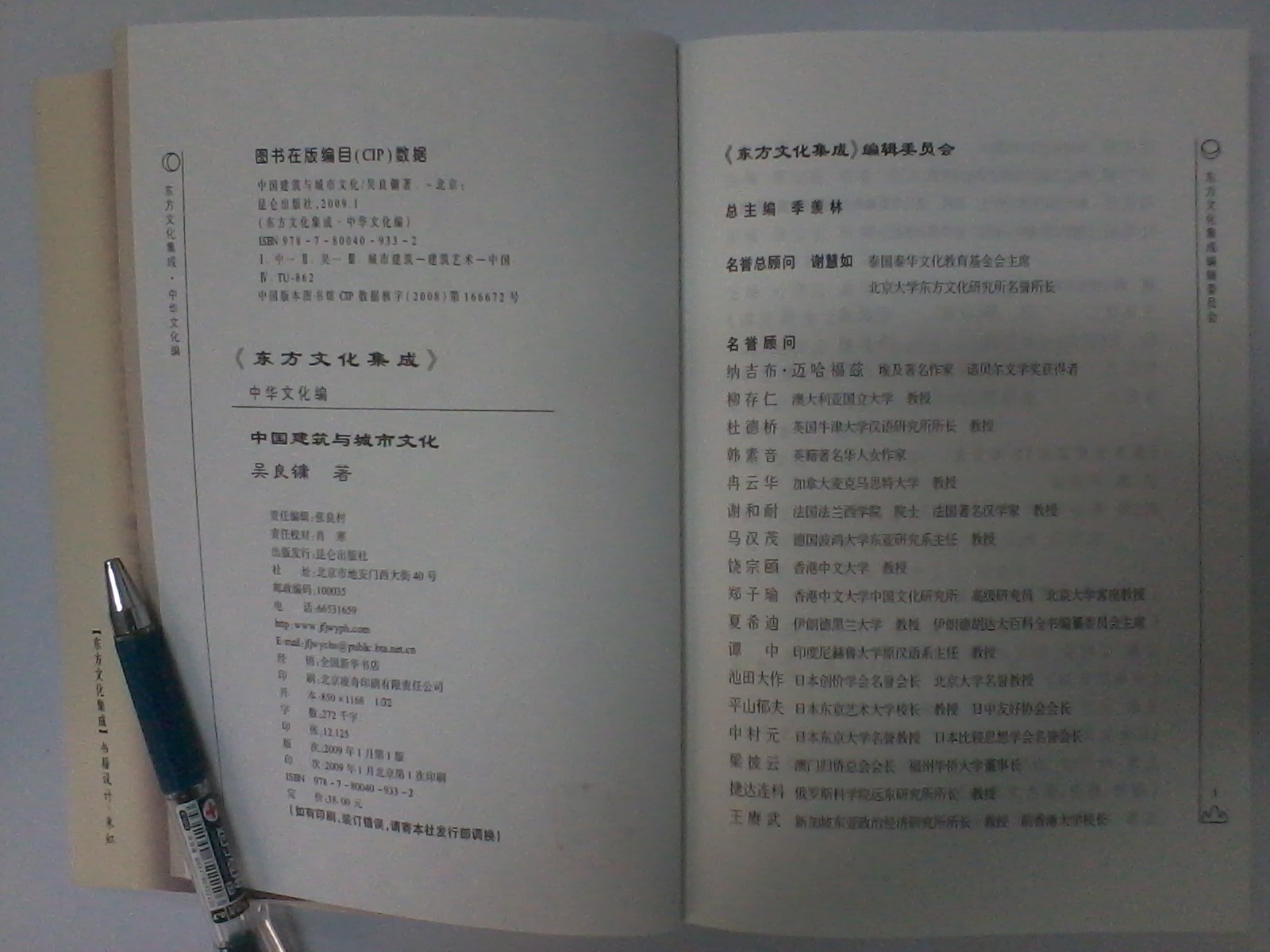 中国建筑与城市文化 晒单实拍图