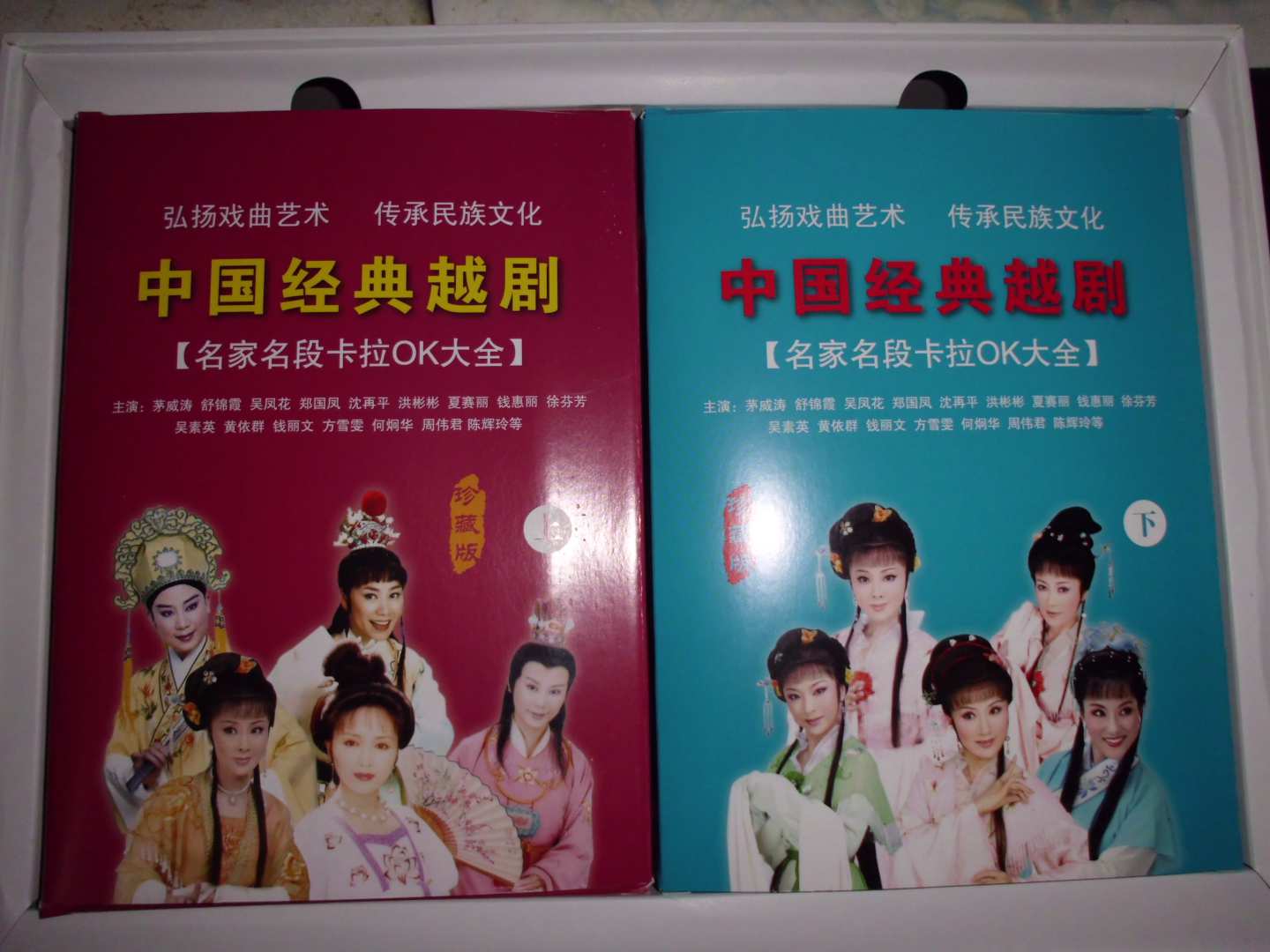 中国经典越剧卡拉OK大全（9VCD） 实拍图