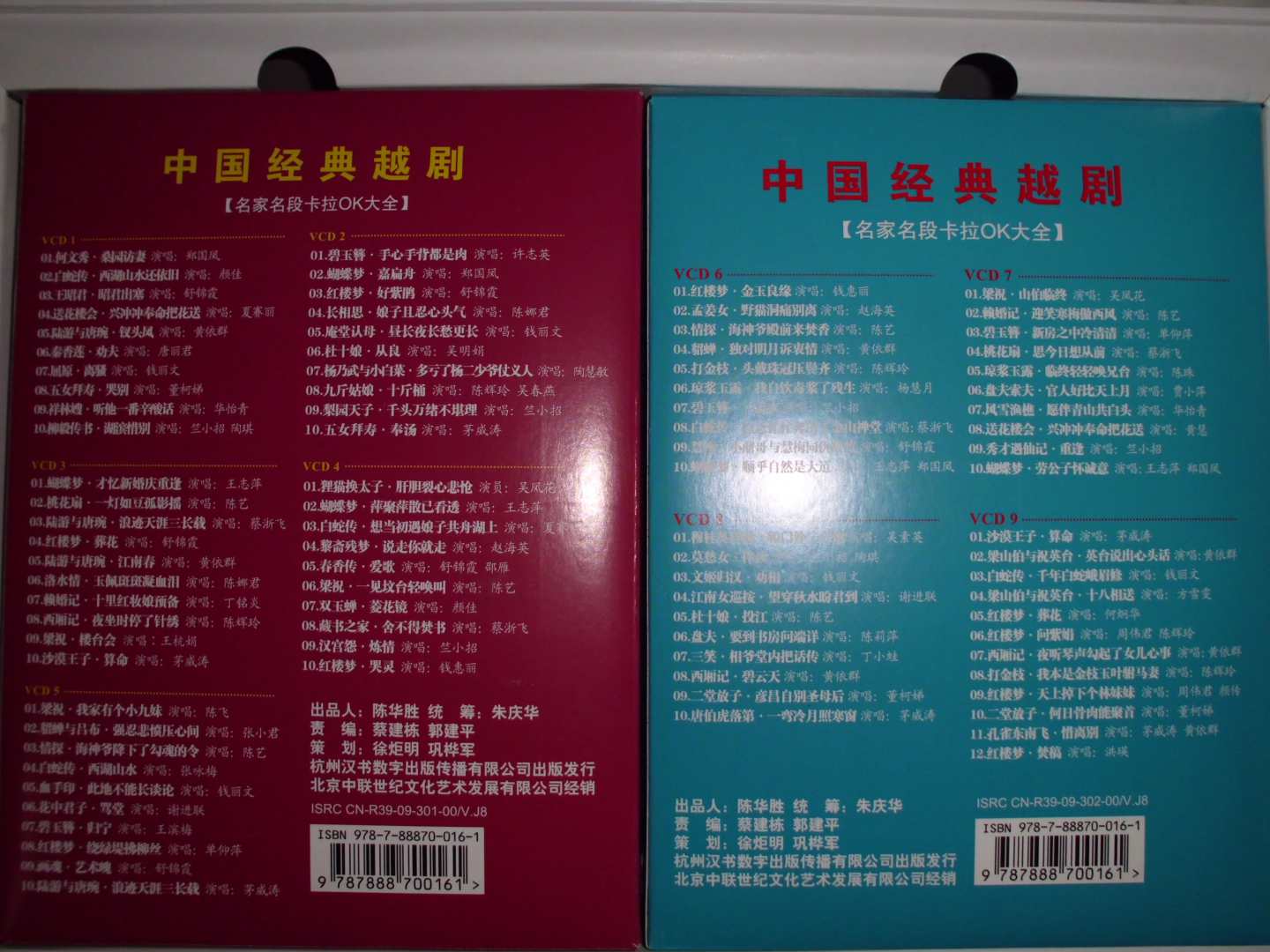 中国经典越剧卡拉OK大全（9VCD） 实拍图