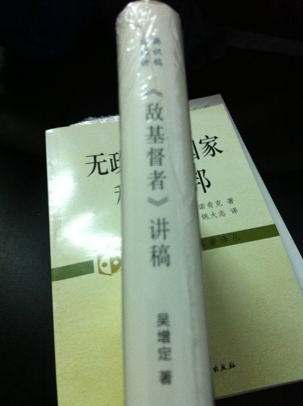 经典通识讲稿：《敌基督者》讲稿 实拍图
