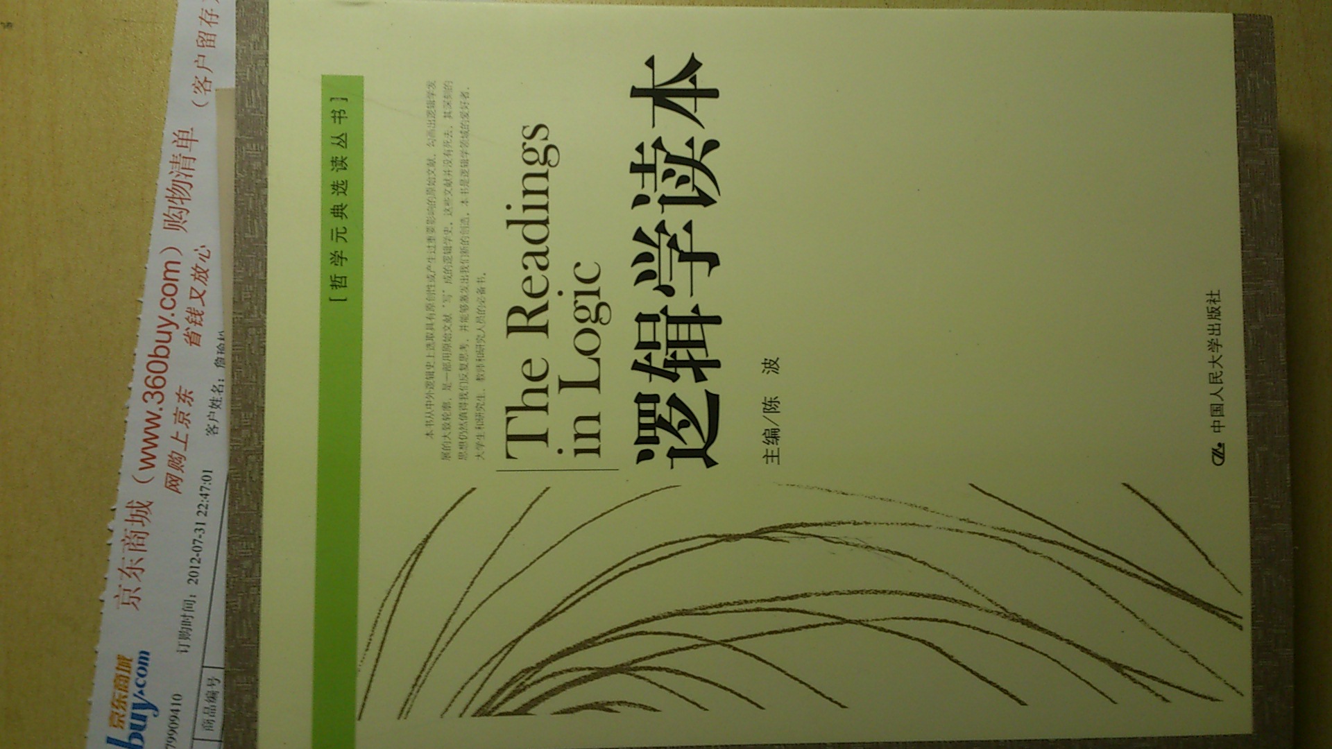 逻辑学读本 实拍图